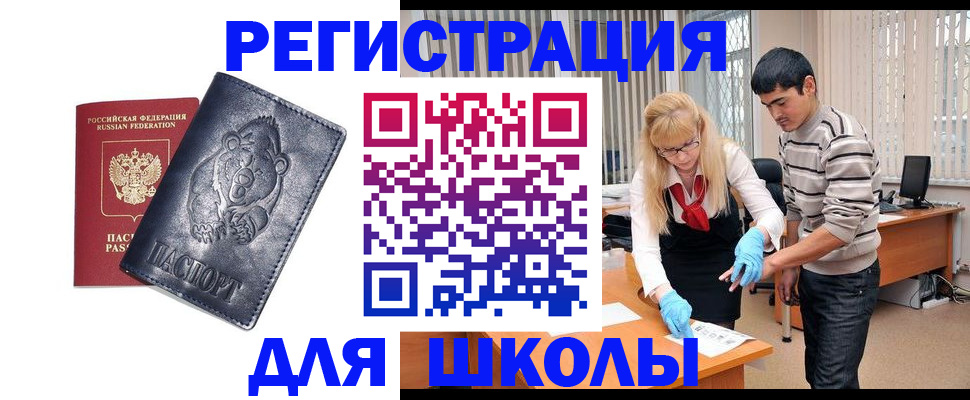 прописка для школы в Красноуфимске