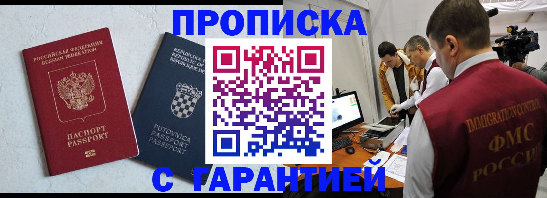 прописка 2025 в Красноуфимске